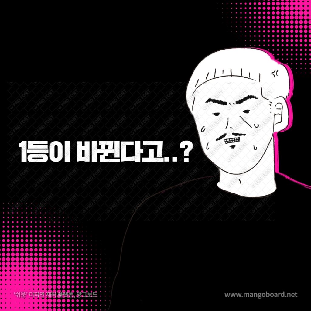 1등이