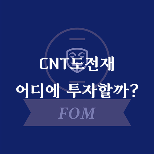 CNT도전재