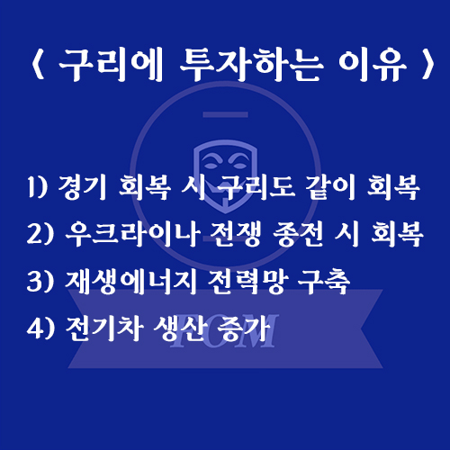 구리투자이유