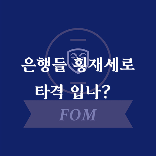 횡재세 썸넹리