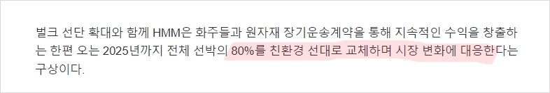 25년까지 친환경선대80프로 가즈아