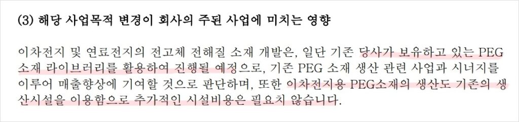 2차전지 사업소개