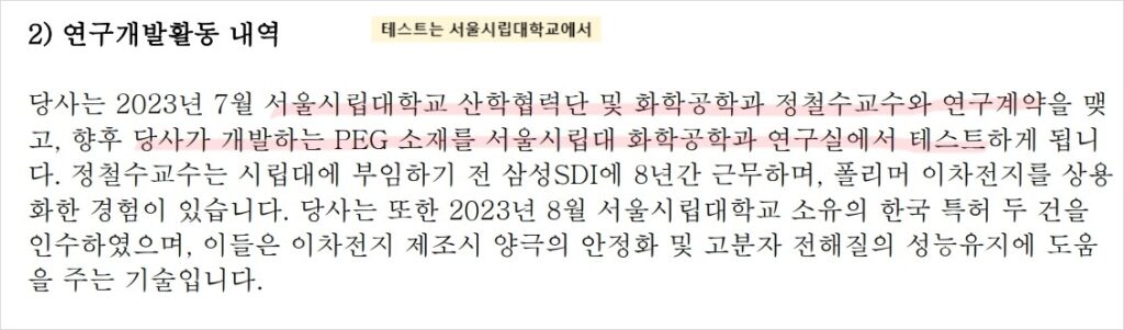 2차전지 테스트는 서울시립대학교에서