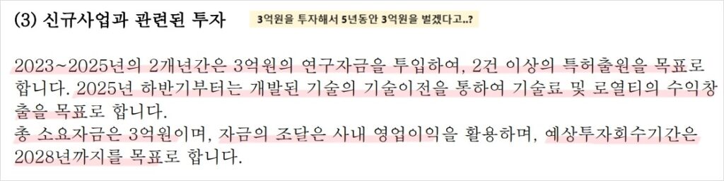 2차전지자금회수예정