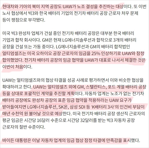 UAW의 과도한 임금협상개입