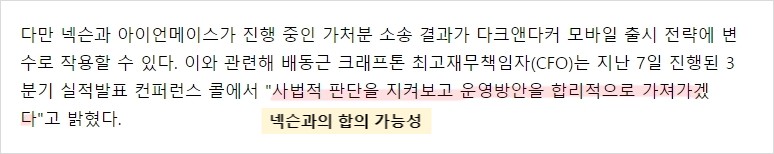 넥슨과의 합의 가능성 제시