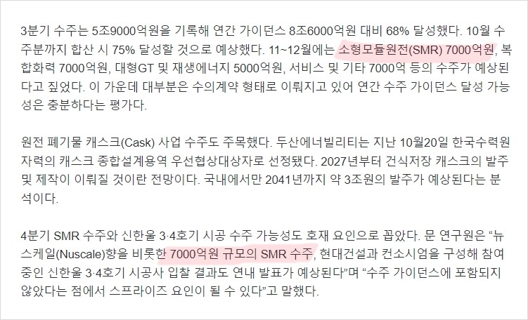 뉴스케일파워향 계약