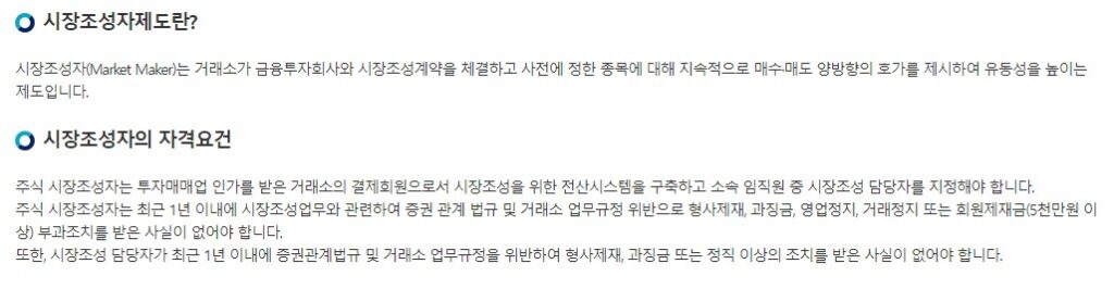 시장조성자란