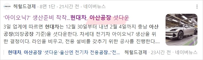 아산공장셧다운