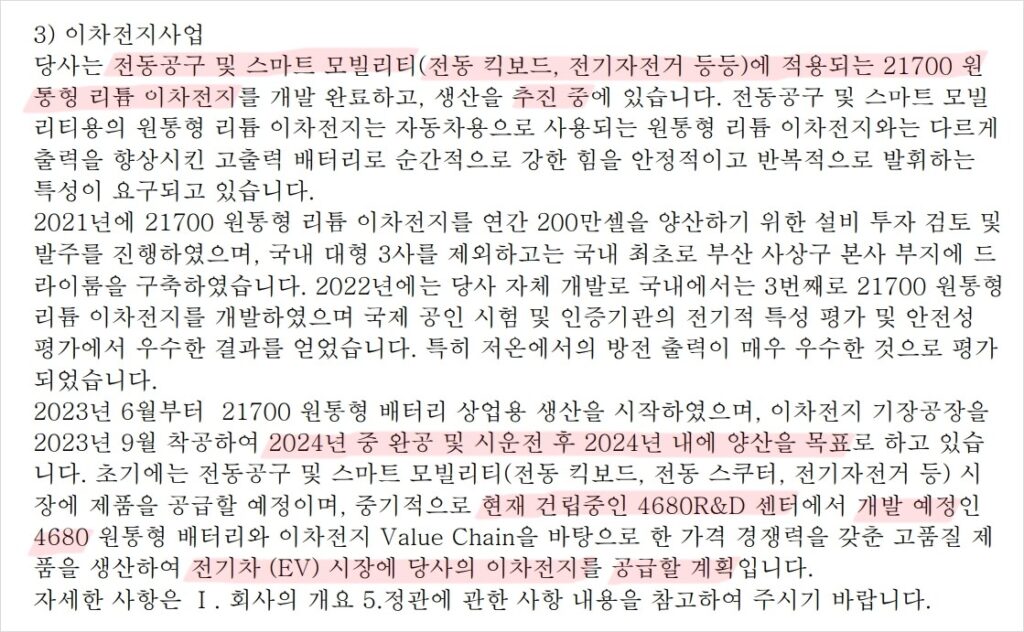 이차전지사업 의문