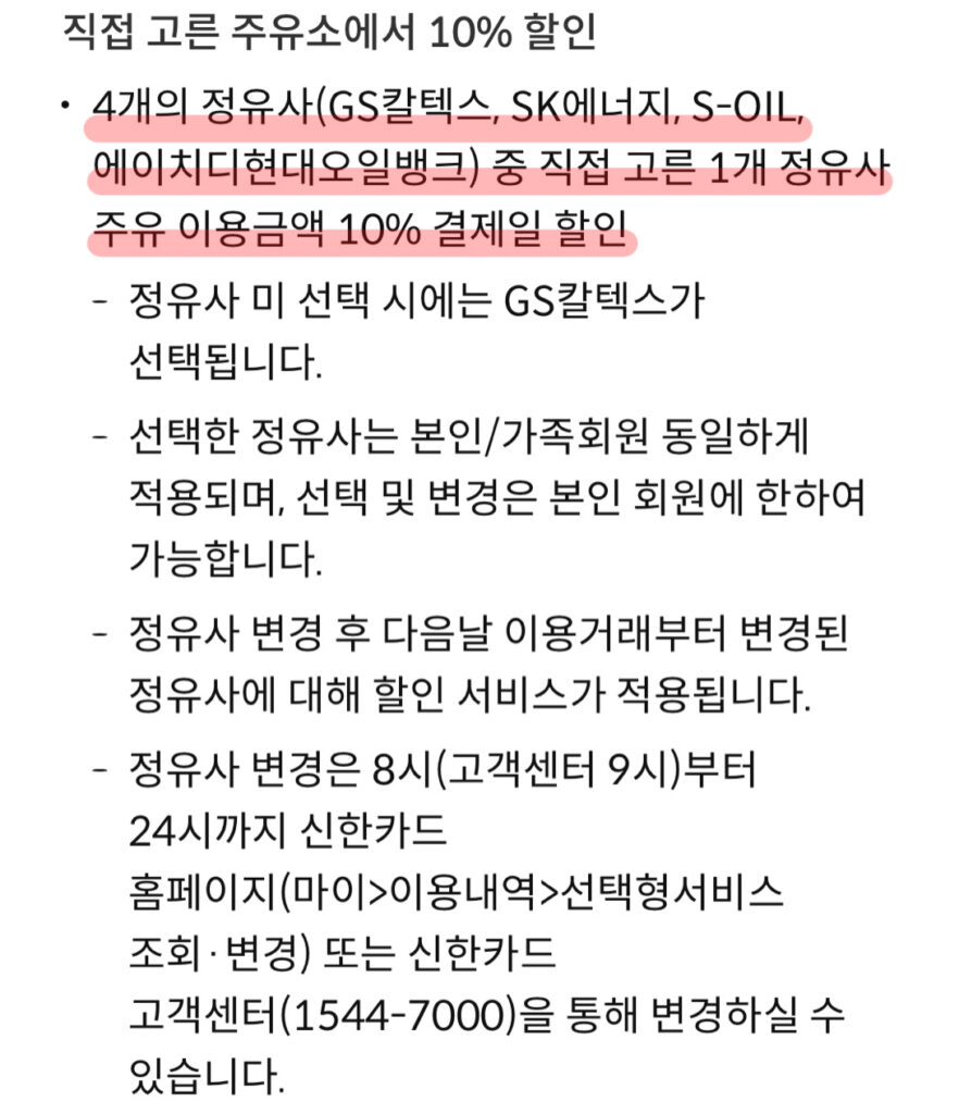 직접고른정유사 10프로할인