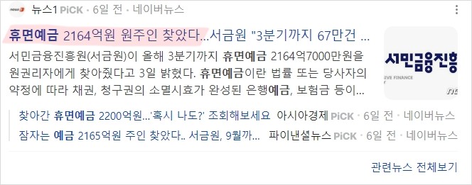 휴면예금