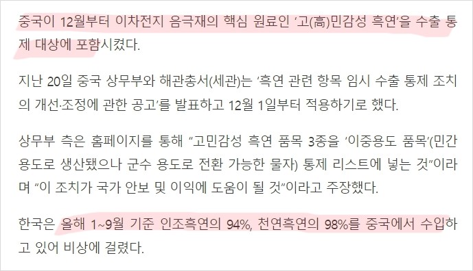 흑연수입제한뉴스