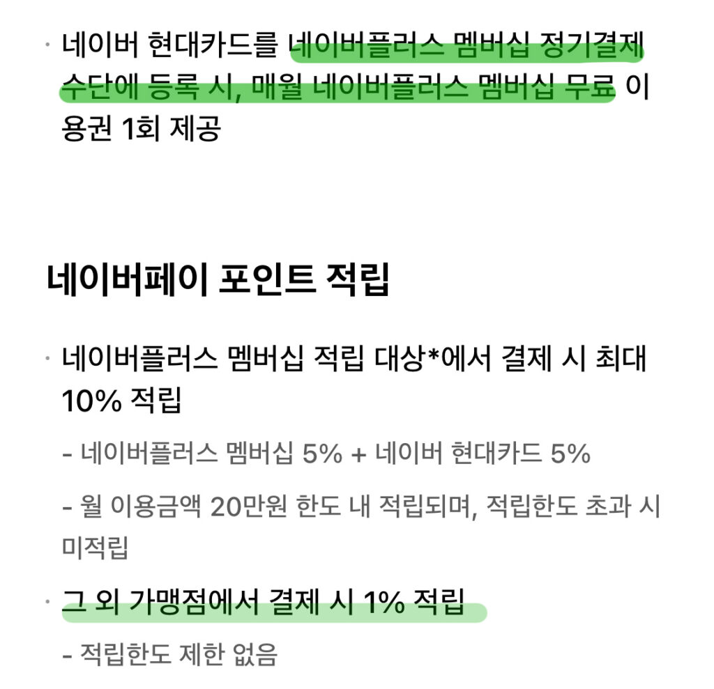 네이버멤버쉽