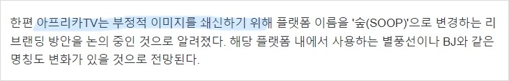 아프리카TV 부정적이미지