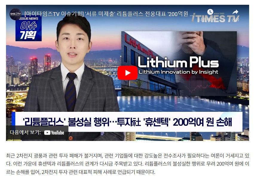 최대주주 리튬플러스 이상한 행동