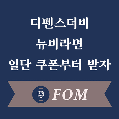 쿠폰부터받자