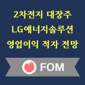 LG엔솔