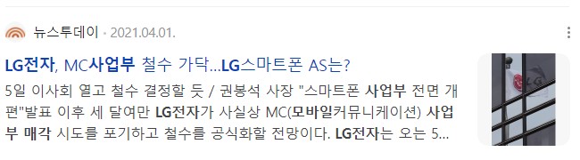 LG전자모바일사업부매각