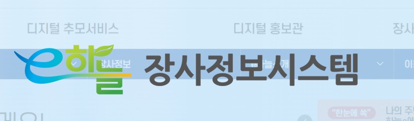 e하늘장사서비스