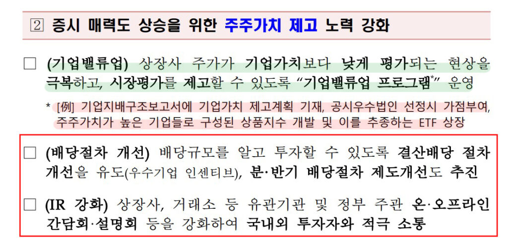 기업가치 제고계획 명시