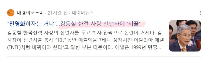 민영화하자는거냐 뉴스