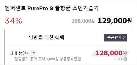 엔퍼센트PureProS 가습기 가격 2