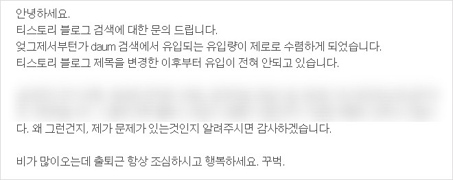 티스토리 문의내용