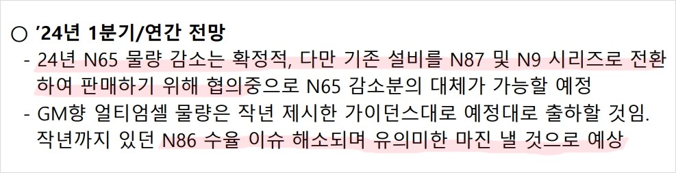 24년1분기전망