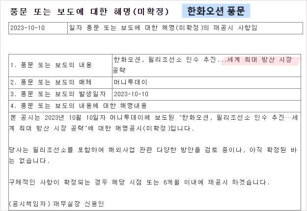 세계최대방산시장 선점하려는 한화오션