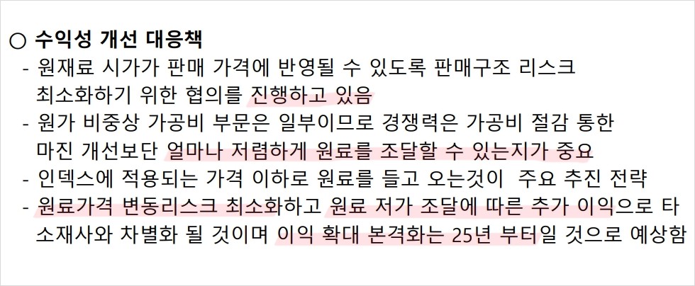 수익성개선대응책