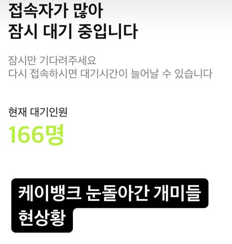 노난 케이뱅크상황